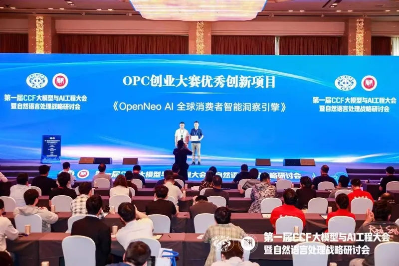 荣获第一届 CCF 大模型与 AI 工程大会 OPC 创业大赛优秀创新项目（全场第一名）